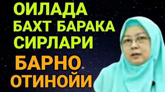 Барно отинойи барча аёлларни йиглатди жудаям тасирли марузаси Барно отинойи барча аёлларни йиглатди жудаям тасирли марузаси