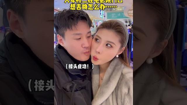在人多的场合想舌吻怎么办? #情侣日常 #恋爱日常 #天蝎处女 在人多的场合想舌吻怎么办? #情侣日常 #恋爱日常 #天蝎处女