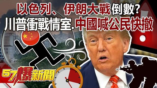 "china calls on its citizens to evacuate quickly" is the war between israel and iran counting down? "china calls on its citizens to evacuate quickly" is the war between israel and iran counting down?
