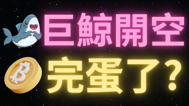 【註意】比特幣行情昨日持續反彈,106300就是這波上漲的頂部了嗎?btc還是會跌到98000?今天晚上可能會向上“插針”,不得不註意!以太幣維持2506以上則繼續看漲?涼兮為什麽認為下半年經濟崩潰? 【註意】比特幣行情昨日持續反彈,106300就是這波上漲的頂部了嗎?btc還是會跌到98000?今天晚上可能會向上“插針”,不得不註意!以太幣維持2506以上則繼續看漲?涼兮為什麽認為下半年經濟崩潰?