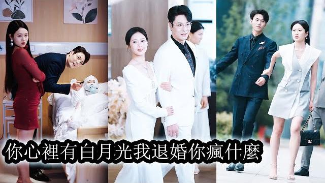 【完結】婚禮當天,她滿心歡喜步入禮堂卻被閨蜜與未婚夫聯手害她慘死。重生回婚禮當天,她再不是那個天真愚蠢的傻子,暗中佈局反殺,將渣男賤女一步步逼入深淵!#熱播短劇#霸道總裁#复仇 【完結】婚禮當天,她滿心歡喜步入禮堂卻被閨蜜與未婚夫聯手害她慘死。重生回婚禮當天,她再不是那個天真愚蠢的傻子,暗中佈局反殺,將渣男賤女一步步逼入深淵!#熱播短劇#霸道總裁#复仇