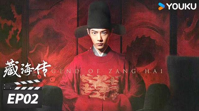Multisub【full】藏海传 legend of zang hai ep02 | 肖战蛰伏十年破局报仇雪恨! | 肖战/张婧仪/周奇/黄觉 | 古装剧情片 | 优酷华语剧场 Multisub【full】藏海传 legend of zang hai ep02 | 肖战蛰伏十年破局报仇雪恨! | 肖战/张婧仪/周奇/黄觉 | 古装剧情片 | 优酷华语剧场