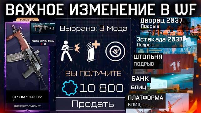 Обмен старых модов на детали, вихрь доступен, новые карты на рм warface +доминация и уничтожение Обмен старых модов на детали, вихрь доступен, новые карты на рм warface +доминация и уничтожение