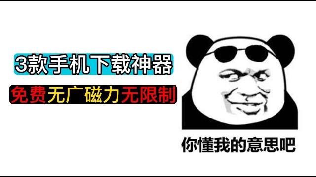 男生最喜欢!绅士必备!3款手机下载神器!不限速!比迅雷牛逼的一款软件!解除限制的种子磁力下载器~ 男生最喜欢!绅士必备!3款手机下载神器!不限速!比迅雷牛逼的一款软件!解除限制的种子磁力下载器~