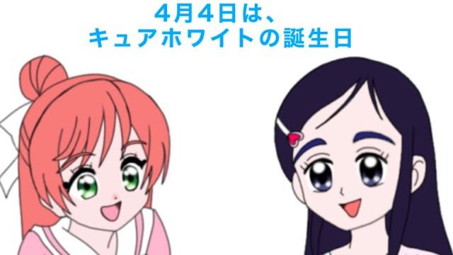 キュアホワイト誕生日記念4コマ 「パートナー」 キュアホワイト誕生日記念4コマ 「パートナー」
