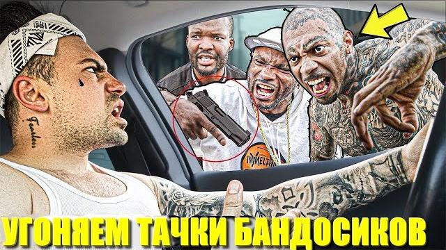 Угнать за 60 секунд в гетто (пранк) Угнать за 60 секунд в гетто (пранк)