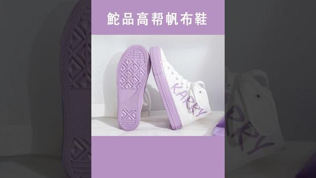 适合学生党的高颜值平价帆布鞋。#色彩收集者#别肝了都听我的 适合学生党的高颜值平价帆布鞋。#色彩收集者#别肝了都听我的