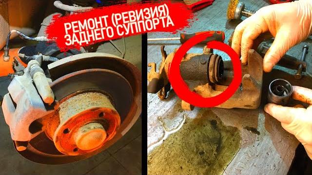 Не работает ручник!!! ремонт и переборка заднего суппорта. замена поршня и манжет. | #видеолекция Не работает ручник!!! ремонт и переборка заднего суппорта. замена поршня и манжет. | #видеолекция