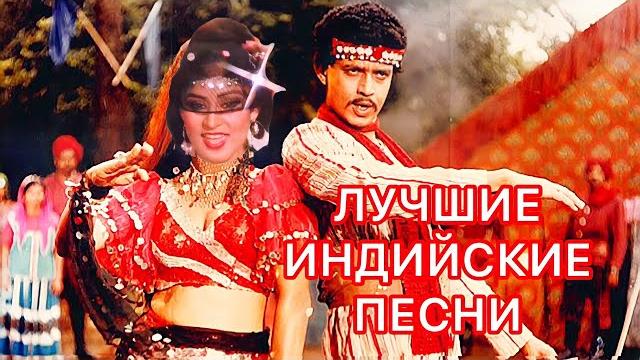 Как три мушкетёра митхун чакраборти | индийские песни | индийские клипы | лучшие индийские песни Как три мушкетёра митхун чакраборти | индийские песни | индийские клипы | лучшие индийские песни