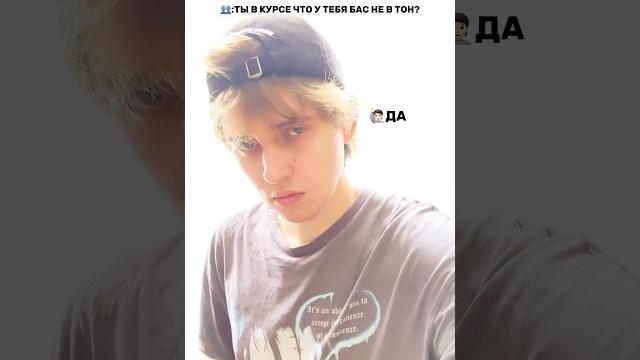 Бас не в тон Бас не в тон