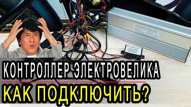 Контроллер мотор-колеса. стоп-сигнал, поворотники и usb-порт на электровелосипеде. что, куда и как? Контроллер мотор-колеса. стоп-сигнал, поворотники и usb-порт на электровелосипеде. что, куда и как?