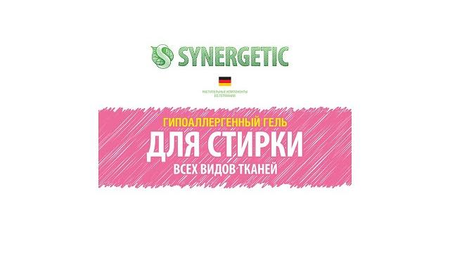 Гель synergetic для стирки всех видов тканей | универсальное средство для взрослой и детской одежды Гель synergetic для стирки всех видов тканей | универсальное средство для взрослой и детской одежды