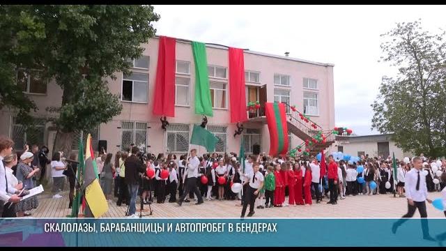 Последний звонок – 2025: как это было Последний звонок – 2025: как это было
