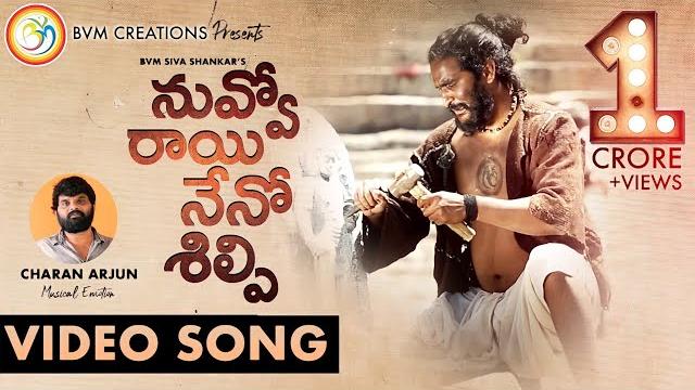 Nuvvo raayi neno shilpi latest telugu motivational song 2021|#charanarjun|bvm creations Nuvvo raayi neno shilpi latest telugu motivational song 2021|#charanarjun|bvm creations