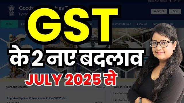 Be ready for new gst changes from july 2025 | gstr-3b | 3 years gst returns rule | gst data locking Be ready for new gst changes from july 2025 | gstr-3b | 3 years gst returns rule | gst data locking
