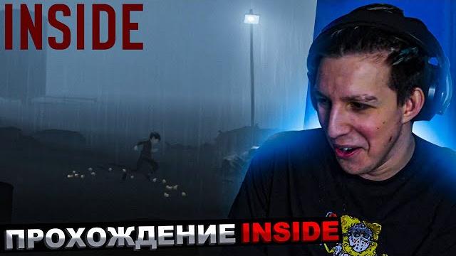 Мазеллов играет в inside | мазелов прохождение инсайд Мазеллов играет в inside | мазелов прохождение инсайд
