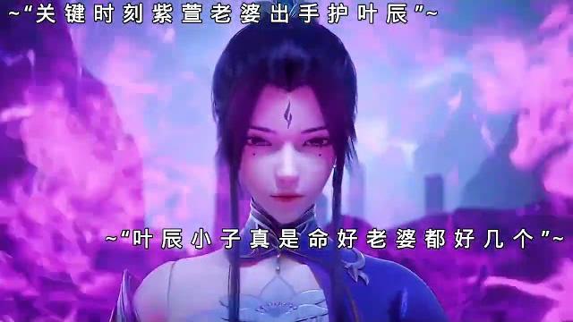 紫萱女帝出手了,太强了吧 紫萱女帝出手了,太强了吧
