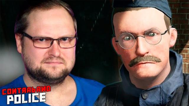 Нанял всех ► contraband police #4 Нанял всех ► contraband police #4