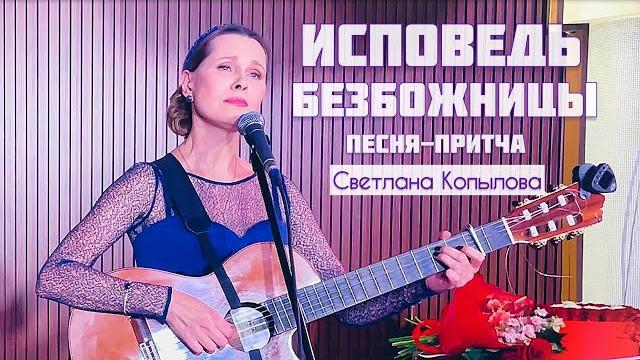 Светлана копылова - бог принимает всех /премьера 2024/ Светлана копылова - бог принимает всех /премьера 2024/