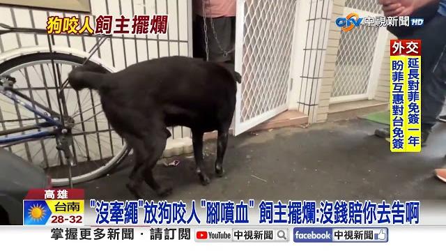 騎車被狗咬到腳"噴血縫2針" 飼主囂張嗆:沒錢賠│中視新聞 20250614 騎車被狗咬到腳"噴血縫2針" 飼主囂張嗆:沒錢賠│中視新聞 20250614