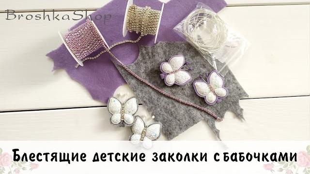 Мк: блестящие заколки своими руками Мк: блестящие заколки своими руками
