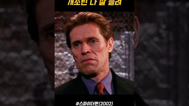 개소린 어디서든 다 잘 들려 #마블 #스파이더맨 개소린 어디서든 다 잘 들려 #마블 #스파이더맨
