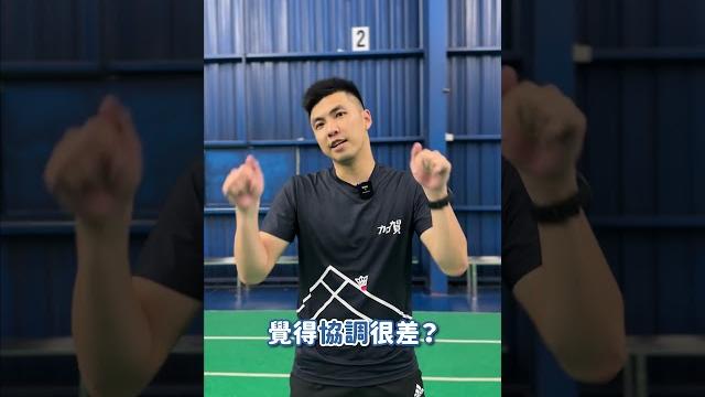 #羽球教學 練好這五項腳步訓練,打球沒煩惱! #羽球教學 練好這五項腳步訓練,打球沒煩惱!