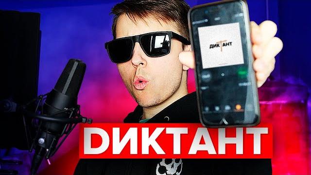 Кондрашов - диктант (домашний видос, 2020) Кондрашов - диктант (домашний видос, 2020)