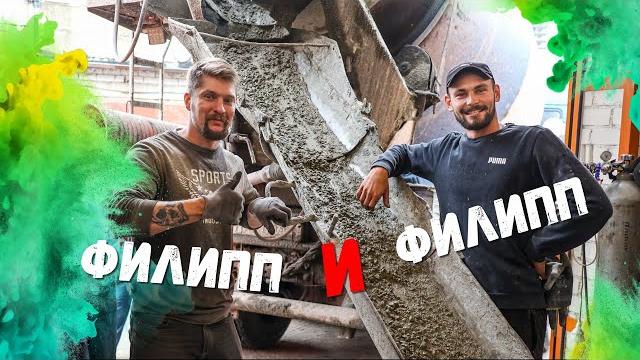 Расширил мастерскую в два раза | заливка пола Расширил мастерскую в два раза | заливка пола