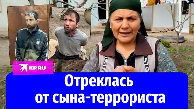 «своими руками тебя сдала бы»: мать террориста из «крокуса» «своими руками тебя сдала бы»: мать террориста из «крокуса»