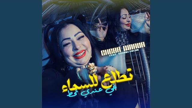 Tetla3 lsma ghi 3andi thout Tetla3 lsma ghi 3andi thout