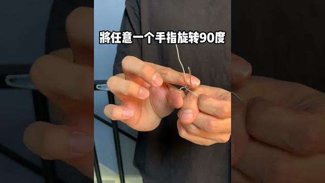教你们铁丝绑手穿越术怎么做【花式游侠】#花式测评#测评#花式游侠#好玩 教你们铁丝绑手穿越术怎么做【花式游侠】#花式测评#测评#花式游侠#好玩