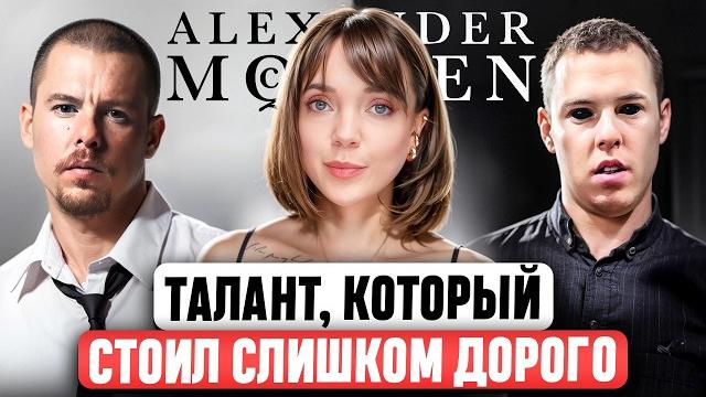 Alexander mcqueen история, о которой обычно молчат. самый полный разбор творческого пути дизайнера Alexander mcqueen история, о которой обычно молчат. самый полный разбор творческого пути дизайнера