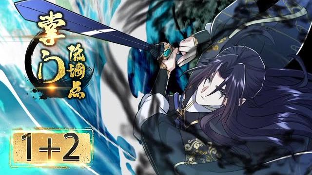 《掌门低调点》一二季全集【season 1+2】stay low profile, sect chief full collection #动态漫画 #玄幻 #穿越 #重生 #热血 #系统 #無厘頭 《掌门低调点》一二季全集【season 1+2】stay low profile, sect chief full collection #动态漫画 #玄幻 #穿越 #重生 #热血 #系统 #無厘頭