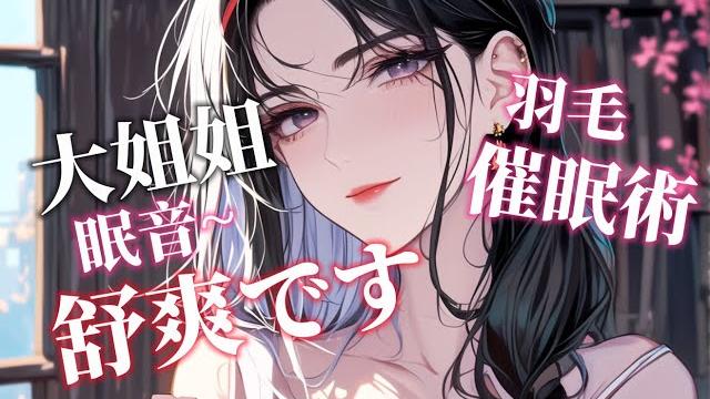 【男性向催眠音声】黑天鹅的礼物/黒羽様の催眠術耳責よ|快感控制|魔法|asmr|催眠术| 【男性向催眠音声】黑天鹅的礼物/黒羽様の催眠術耳責よ|快感控制|魔法|asmr|催眠术|