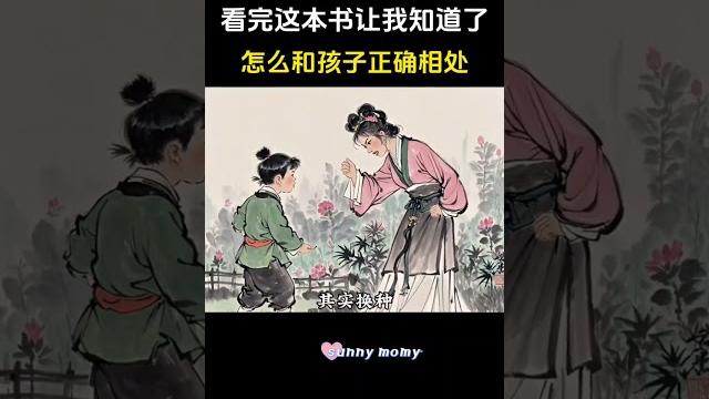 自律的孩子都是妈妈套路出来的,正确的沟通方式,孩子会屁颠儿屁颠儿的配合你#宝宝 #性格 #育儿书单 #父母与孩子 #亲子教育 #家长课堂 #心理学 #家庭教育 #育儿 #家长必读 #学中文 自律的孩子都是妈妈套路出来的,正确的沟通方式,孩子会屁颠儿屁颠儿的配合你#宝宝 #性格 #育儿书单 #父母与孩子 #亲子教育 #家长课堂 #心理学 #家庭教育 #育儿 #家长必读 #学中文