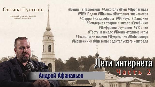 Афанасьев а. деструктивный контент в соцсетях: вейпы, чвк редан, фури, фанфики, бегунки, кибер-спорт Афанасьев а. деструктивный контент в соцсетях: вейпы, чвк редан, фури, фанфики, бегунки, кибер-спорт