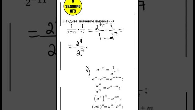 8 задание огэ математика фипи отрицательная степень #маттайм #огэматематика #степень #степени 8 задание огэ математика фипи отрицательная степень #маттайм #огэматематика #степень #степени