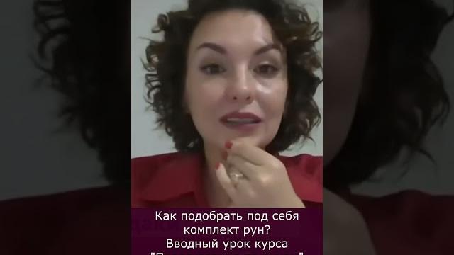 Как подобрать комплект рун под себя? изучение рун. значение рун. ссылка на урок в описании Как подобрать комплект рун под себя? изучение рун. значение рун. ссылка на урок в описании