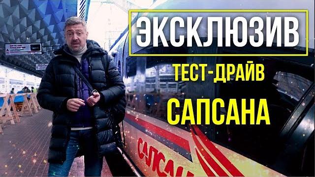 Высокоскоростной поезд сапсан тест-драйв | как устроен velaro rus – зенкевич pro автомобили Высокоскоростной поезд сапсан тест-драйв | как устроен velaro rus – зенкевич pro автомобили