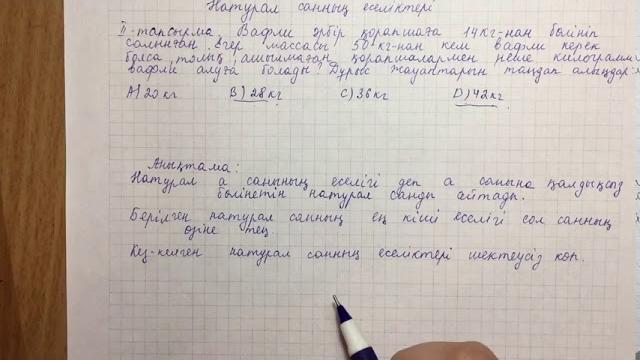 Натурал санның еселіктері Натурал санның еселіктері