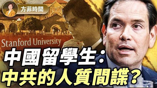 李少民:老留學生「崇美」,新留學生「仇美」? 美中冷戰下脫鉤不可避免|#方菲播客 李少民:老留學生「崇美」,新留學生「仇美」? 美中冷戰下脫鉤不可避免|#方菲播客