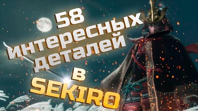 58 interesting details in sekiro: shadows die twice 58 interesting details in sekiro: shadows die twice