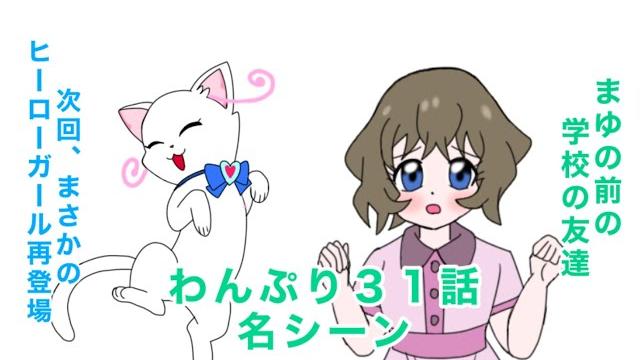 わんだふるぷりきゅあ!31話の名シーン わんだふるぷりきゅあ!31話の名シーン