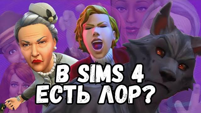 Весь лор симс 4 | fifine k658 Весь лор симс 4 | fifine k658