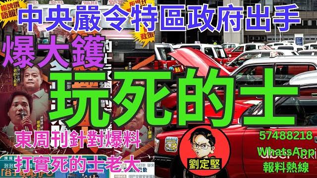 玩死的士。新香港系列683 玩死的士。新香港系列683
