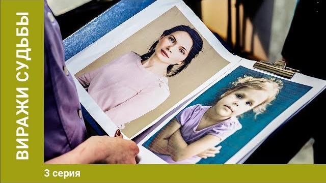 Виражи судьбы. 3 серия. премьера сериала! starmedia Виражи судьбы. 3 серия. премьера сериала! starmedia