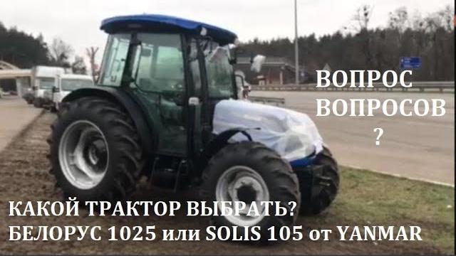 Индийский трактор solis 105 от yanmar - кондиционер италия! конкурент мтз 1025. что выбрать? Индийский трактор solis 105 от yanmar - кондиционер италия! конкурент мтз 1025. что выбрать?