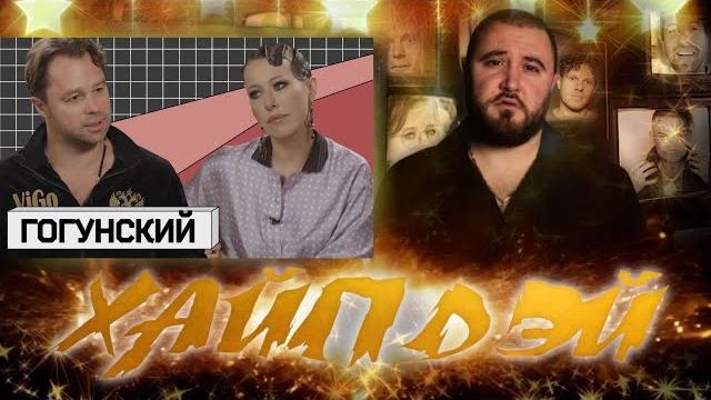 Нищий хайп - виталий гогунский: полиграф, голые бабы и план даллеса (осторожно собчак) Нищий хайп - виталий гогунский: полиграф, голые бабы и план даллеса (осторожно собчак)