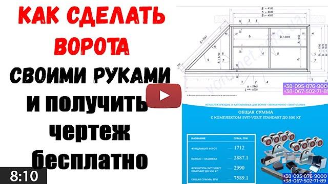 Откатные ворота своими руками – чертеж и смета бесплатно, простая установка, цена минимальная Откатные ворота своими руками – чертеж и смета бесплатно, простая установка, цена минимальная